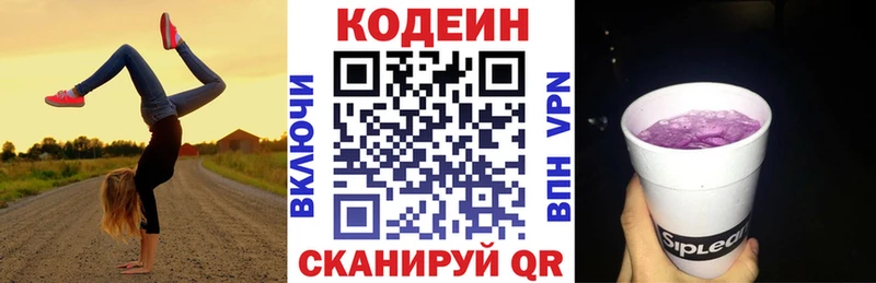 наркота  Кувандык  Codein Purple Drank 